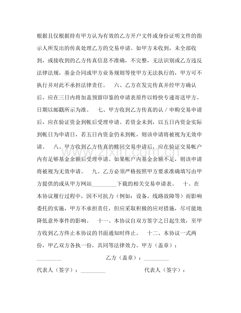 开放式基金传真交易协议书.docx_第2页