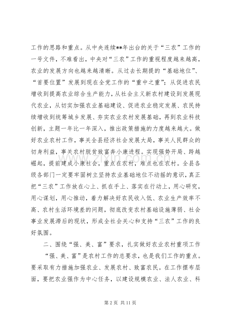 县长在全县党委工作会议上的讲话.docx_第2页