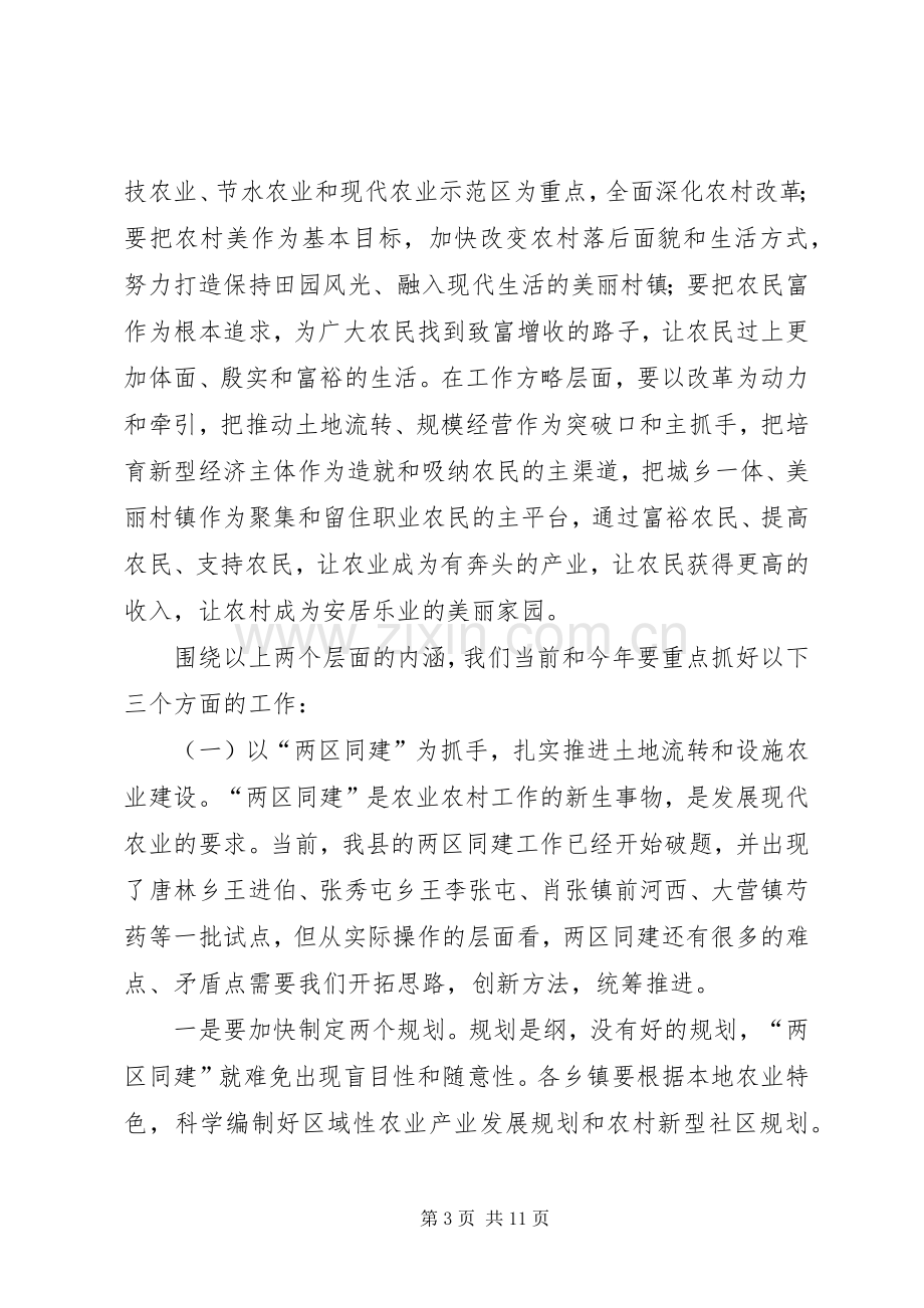 县长在全县党委工作会议上的讲话.docx_第3页