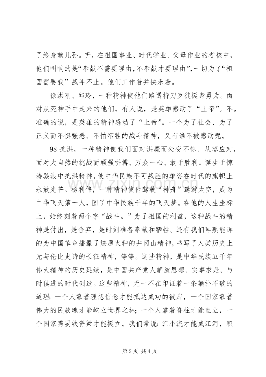 爱岗敬业演讲稿范文：战斗精神砺斗志.docx_第2页