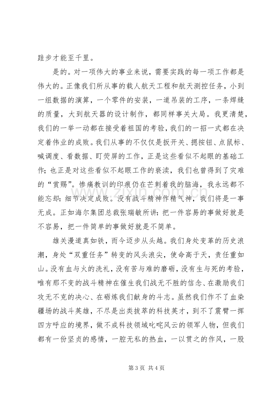 爱岗敬业演讲稿范文：战斗精神砺斗志.docx_第3页