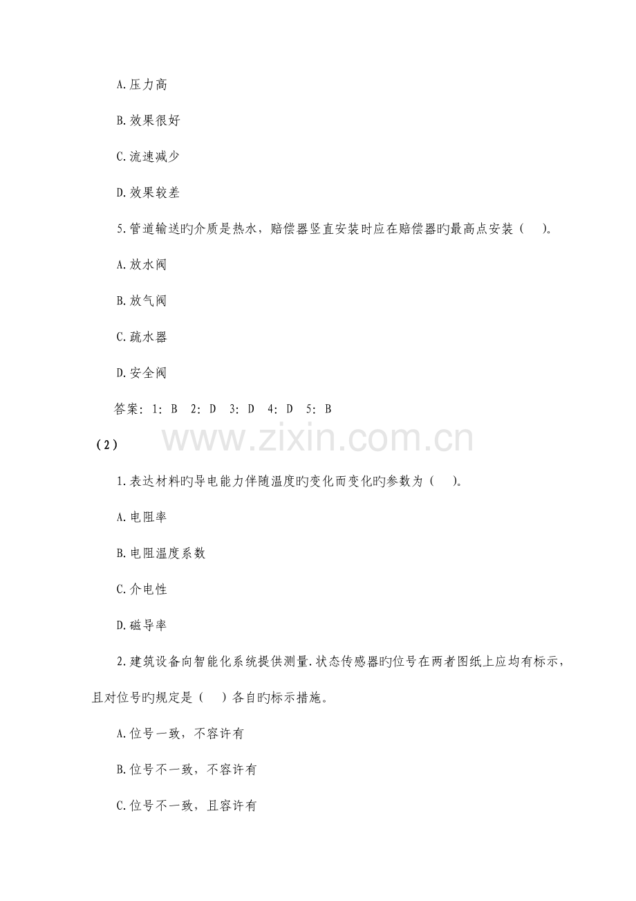 2023年一级建造师考试机电工程模拟试题及答案.doc_第2页