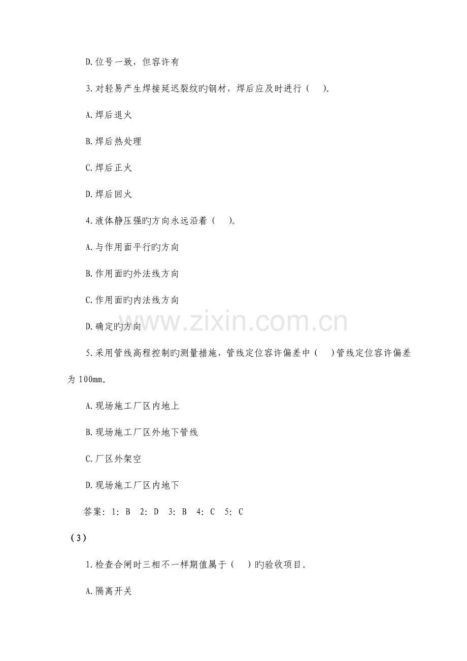 2023年一级建造师考试机电工程模拟试题及答案.doc_第3页