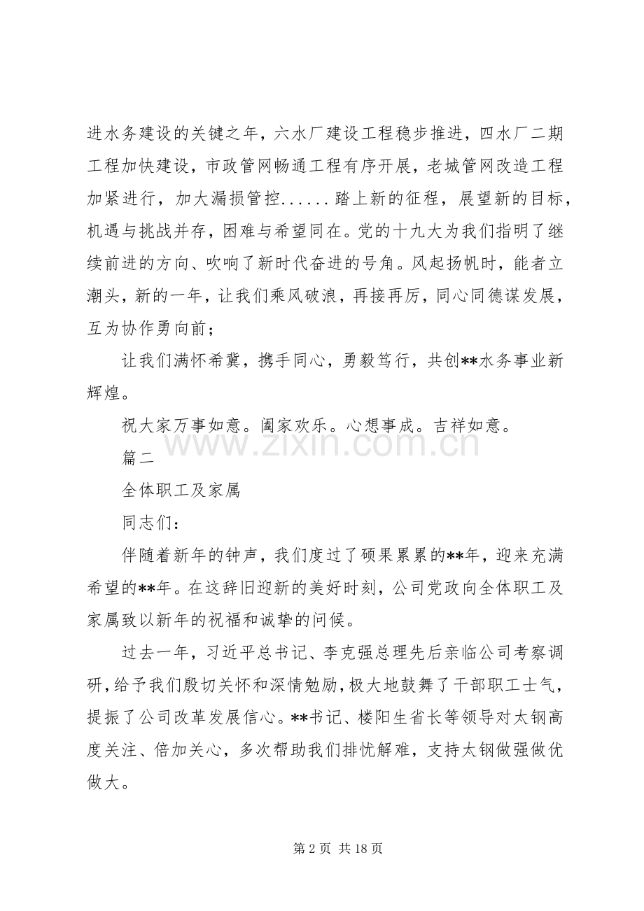 元旦新年致辞范文八篇.docx_第2页