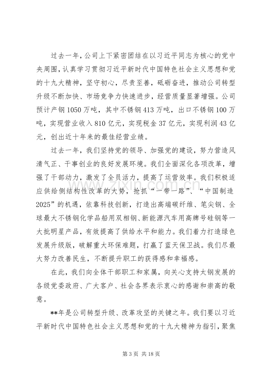 元旦新年致辞范文八篇.docx_第3页