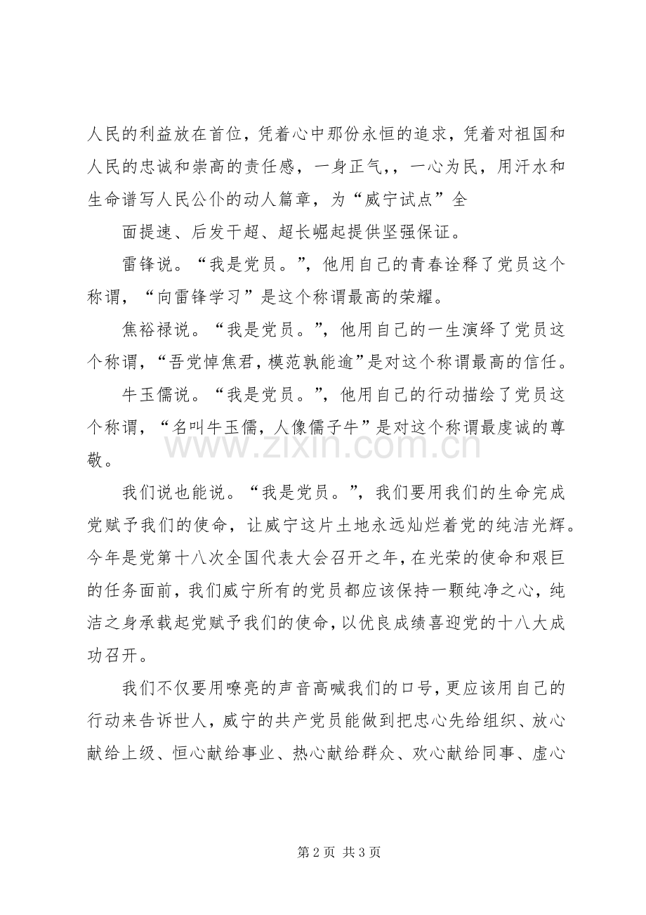 六知教育演讲稿范文.docx_第2页