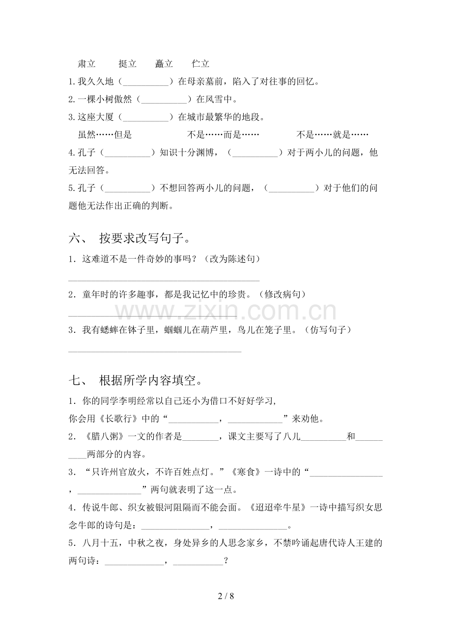 2022年六年级语文上册期中测试卷【加答案】.doc_第2页