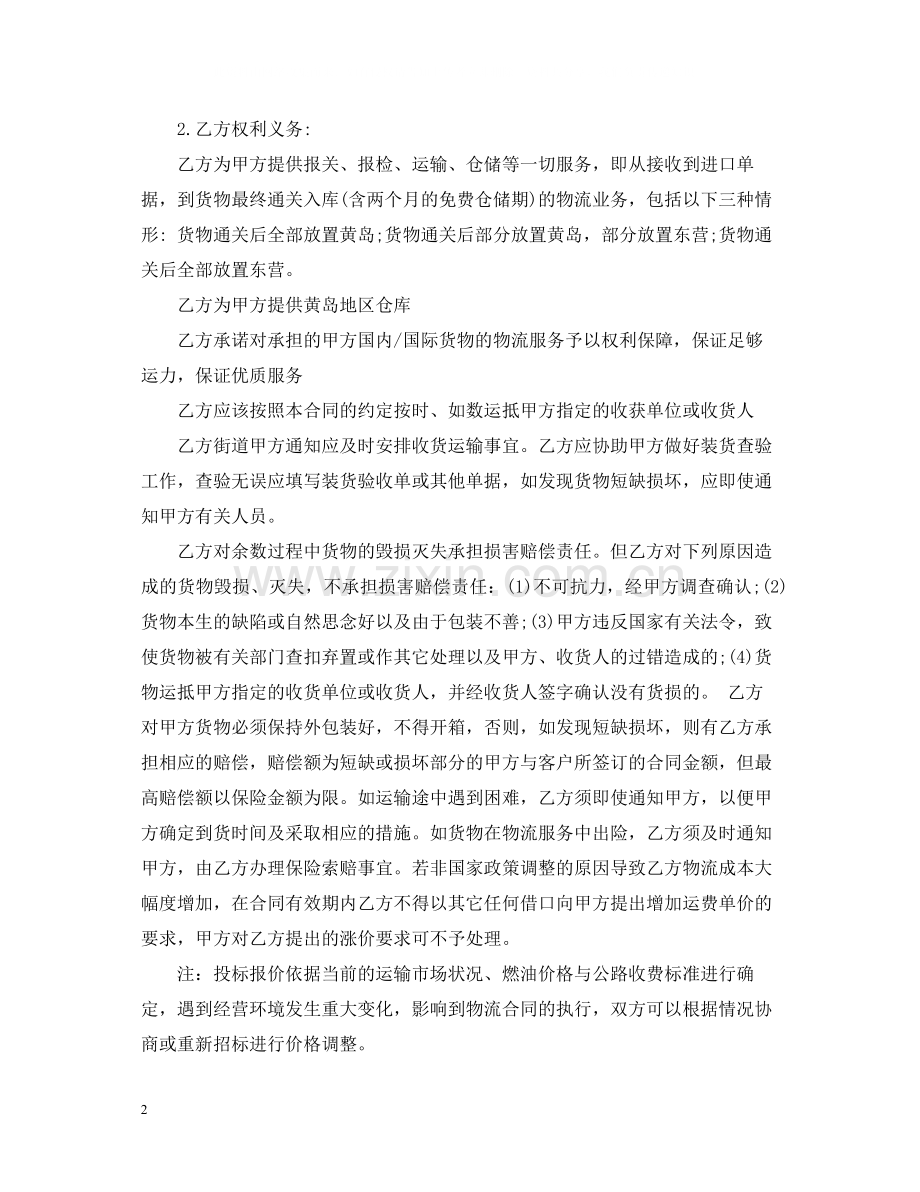 第三方物流服务合同.docx_第2页