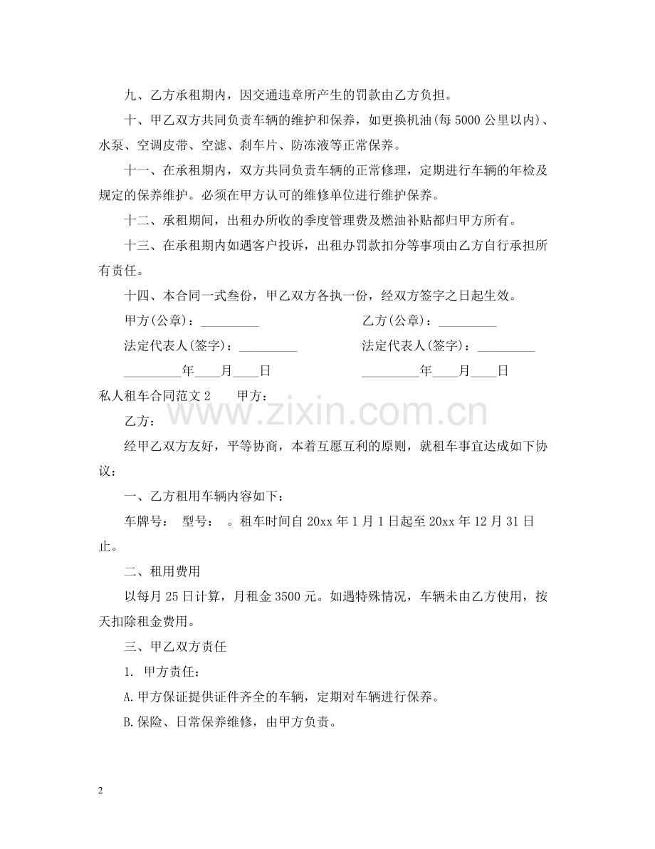 私人租车合同.docx_第2页