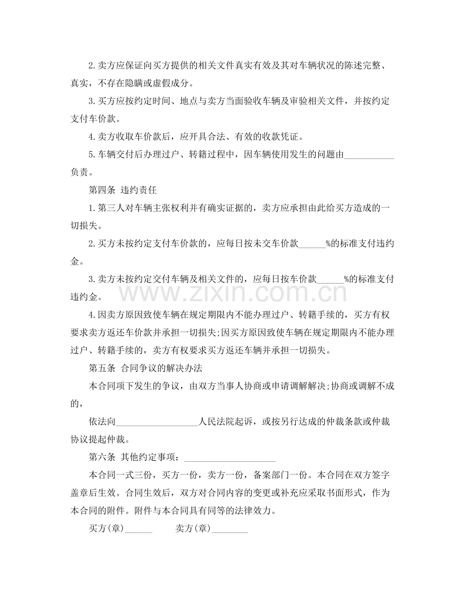 北京市机动车买卖合同范本下载.docx_第2页