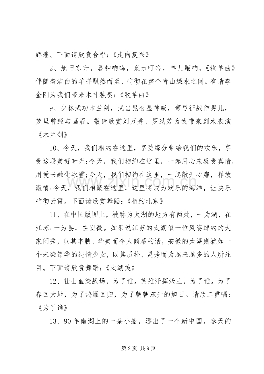 社区迎新年主持词.docx_第2页