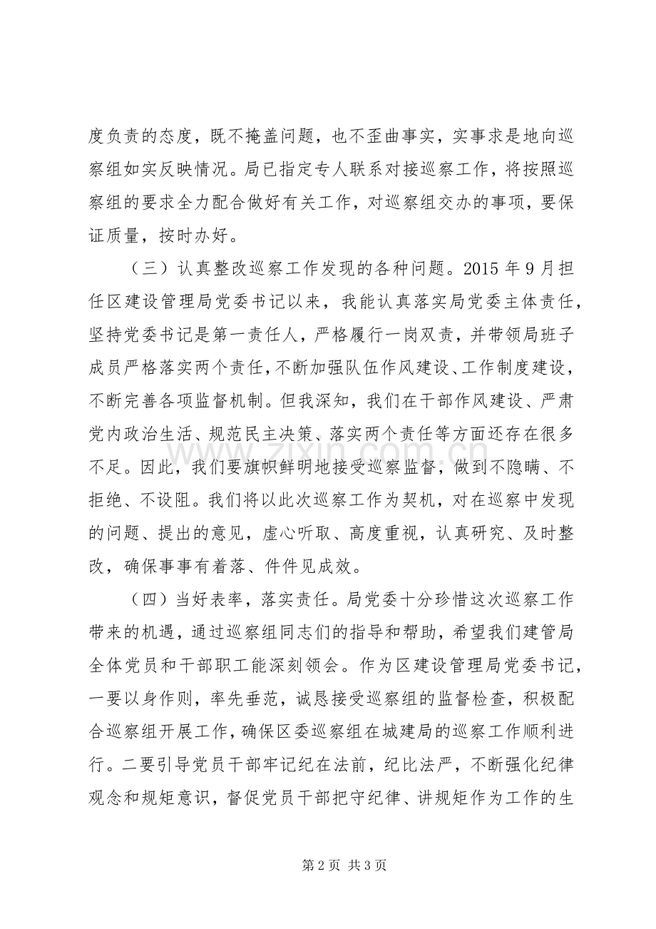 在区委巡察建管局党委动员大会上的表态发言稿.docx_第2页