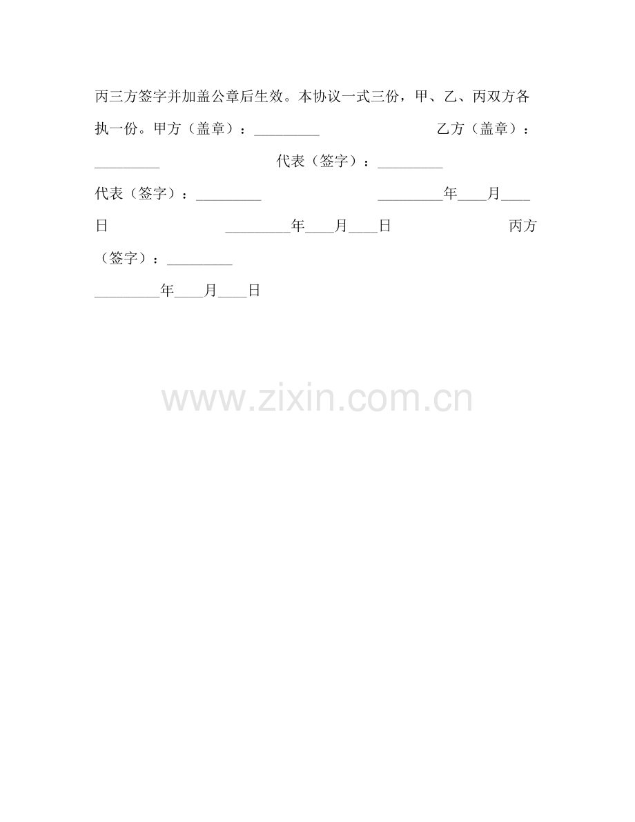 委托培养博士研究生协议书.docx_第2页