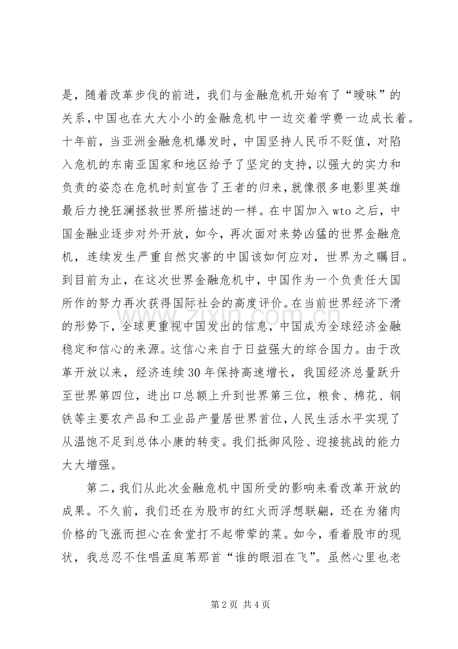 金融危机演讲稿.docx_第2页