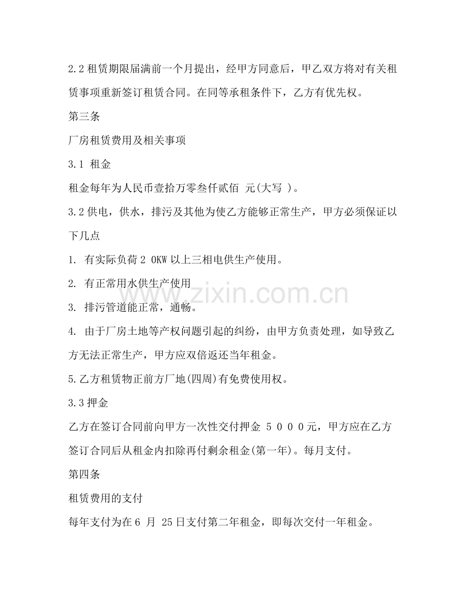 厂房租赁合同书写格式及注意事项.docx_第2页