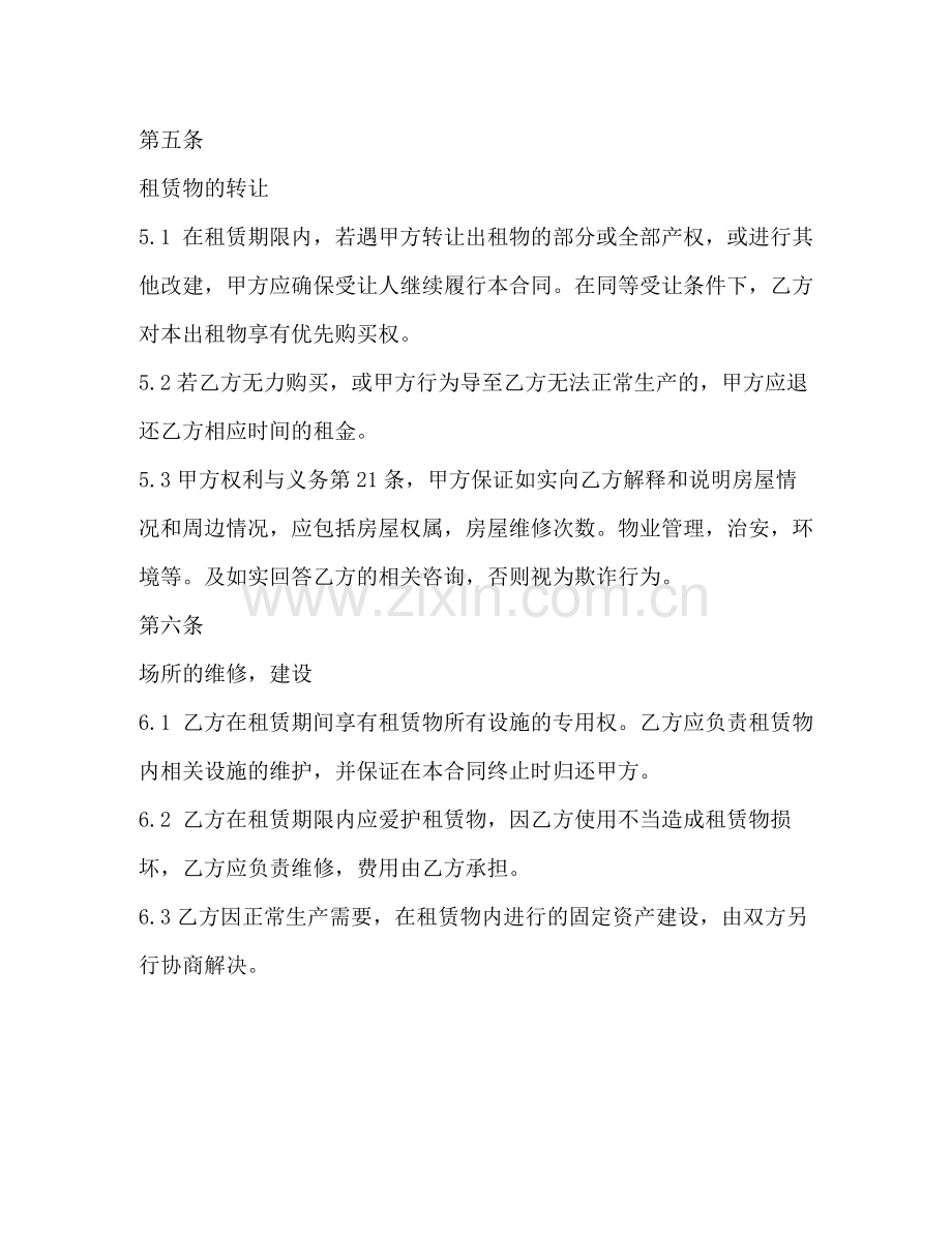 厂房租赁合同书写格式及注意事项.docx_第3页