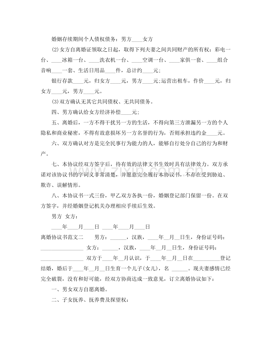 离婚协议书范文格式年.docx_第2页