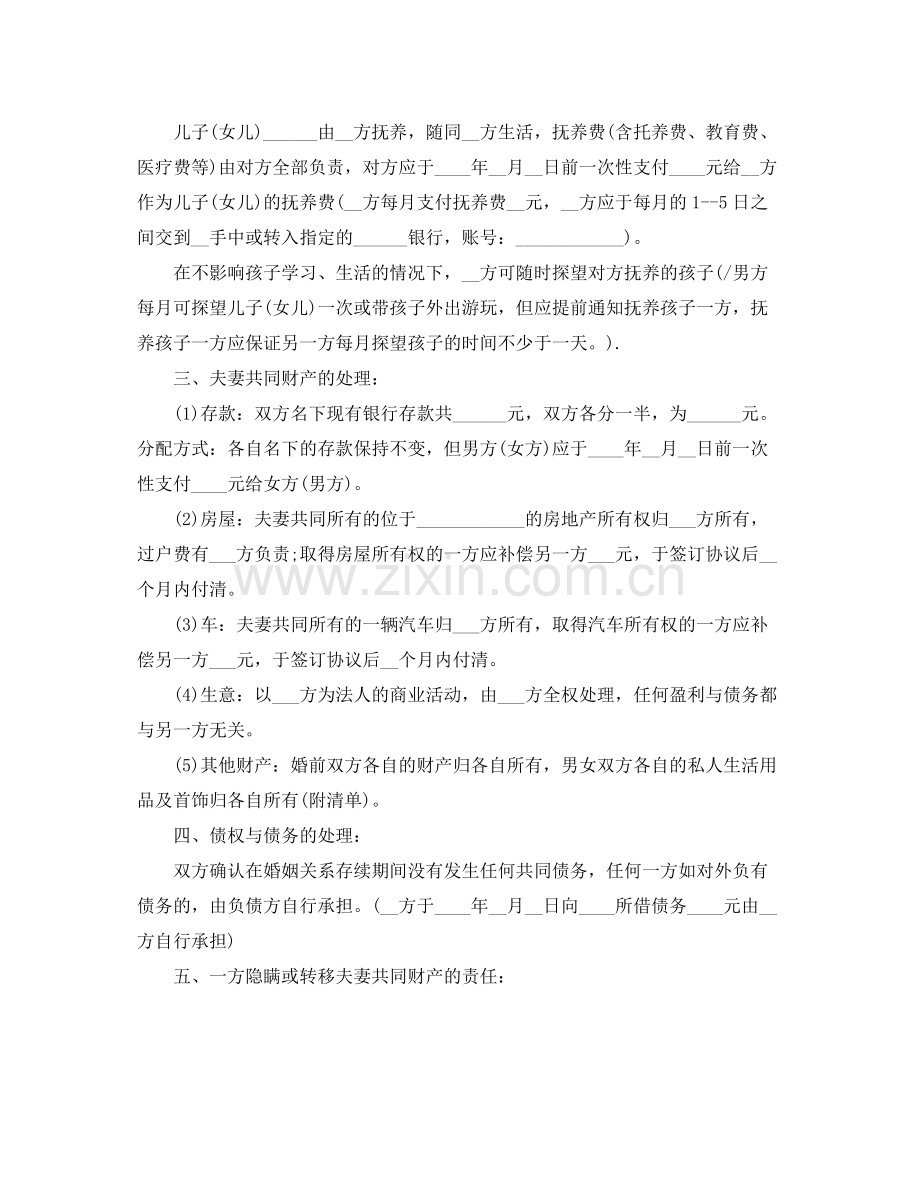 离婚协议书范文格式年.docx_第3页