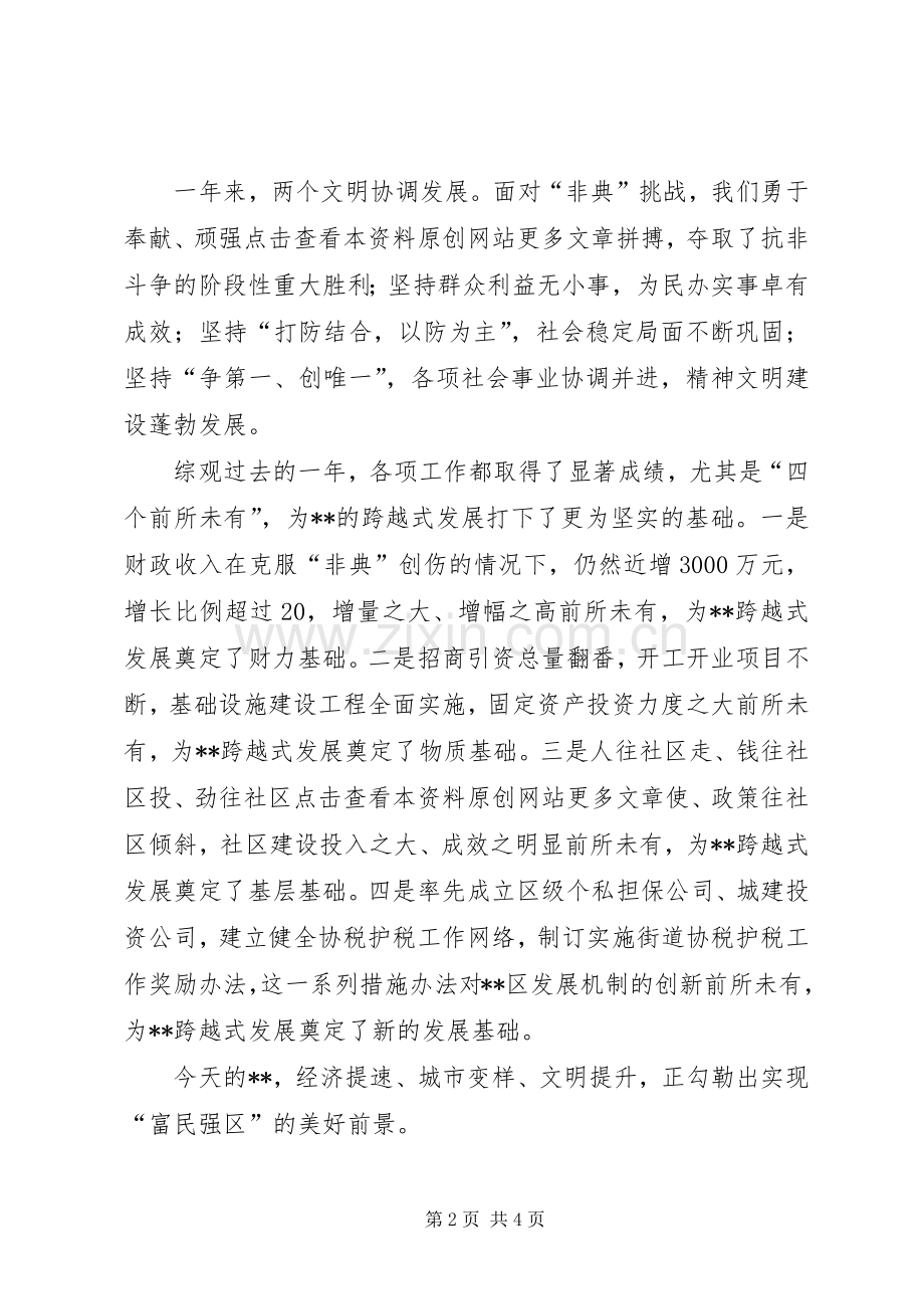 在各界人士新春座谈会上的致辞演讲(5).docx_第2页