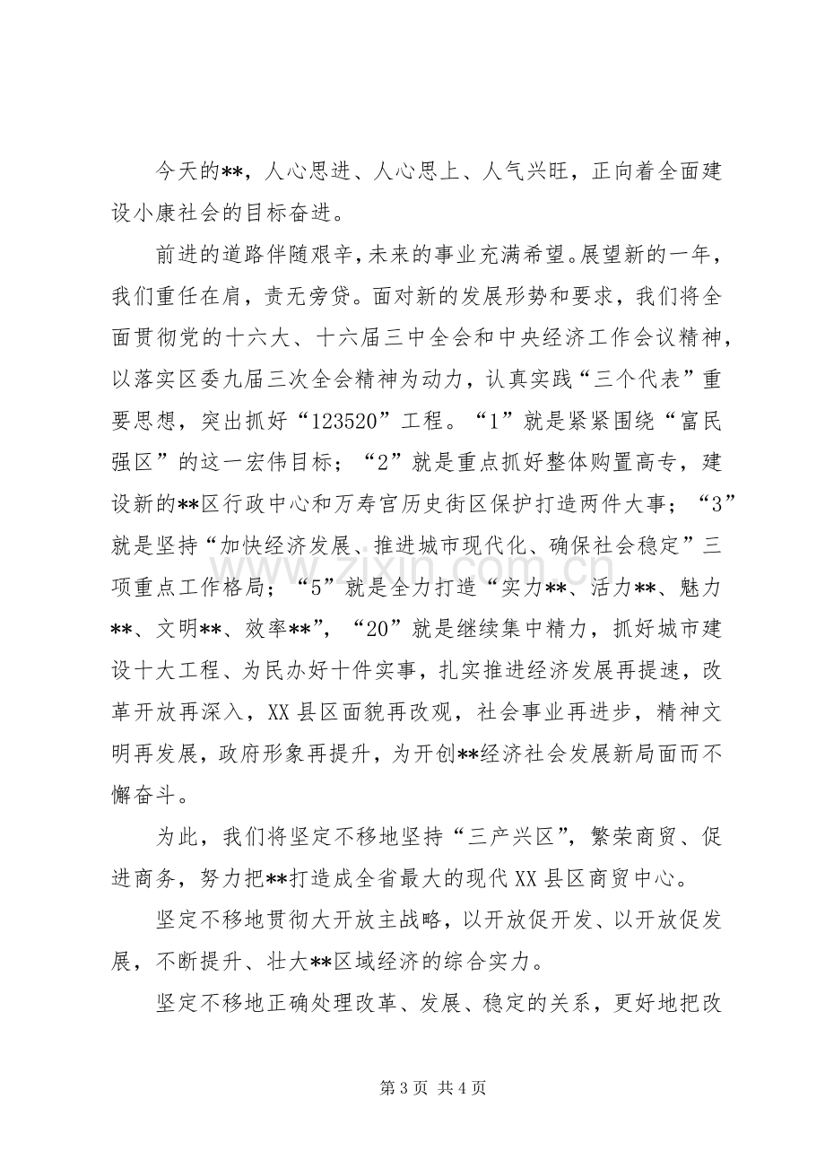 在各界人士新春座谈会上的致辞演讲(5).docx_第3页