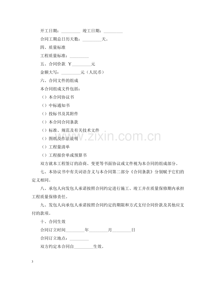 北京市房屋建筑修缮及装修工程施工合同（甲种本）.docx_第3页