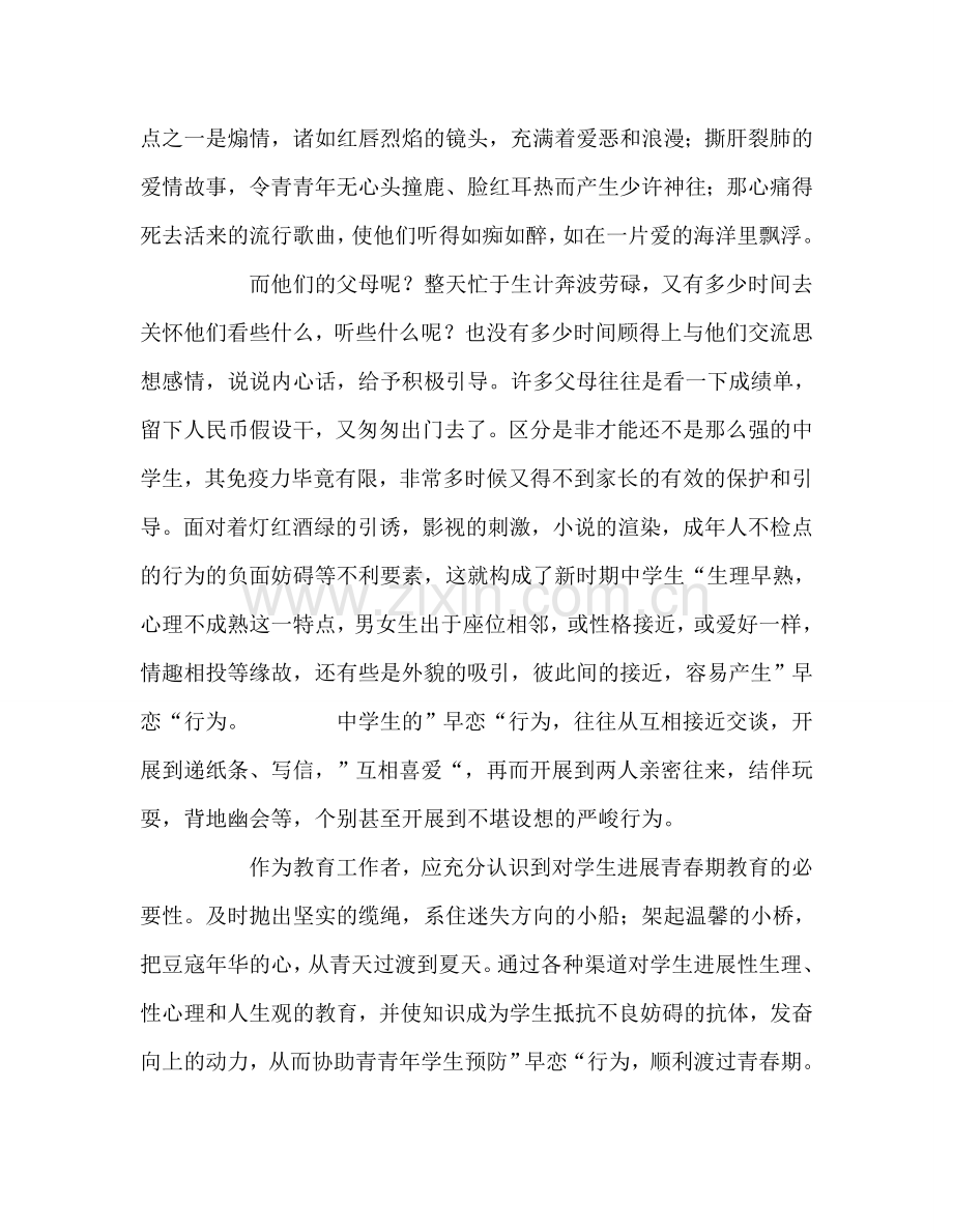 教师个人参考计划总结中学生“早恋”现象的预防和疏导.doc_第2页