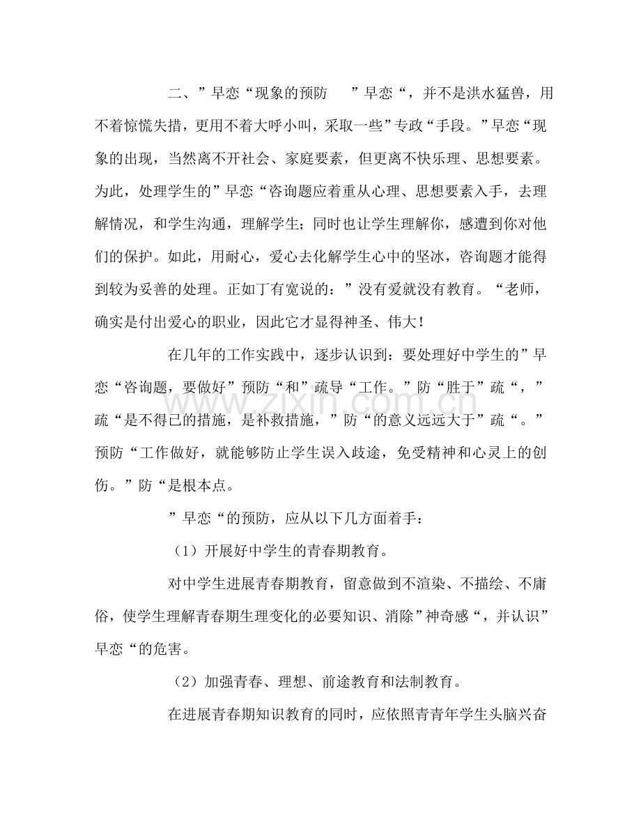 教师个人参考计划总结中学生“早恋”现象的预防和疏导.doc_第3页