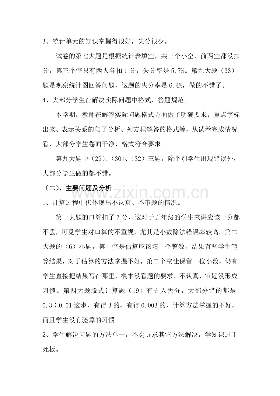 五年级数学期末试卷教学质量分析报告.doc_第2页