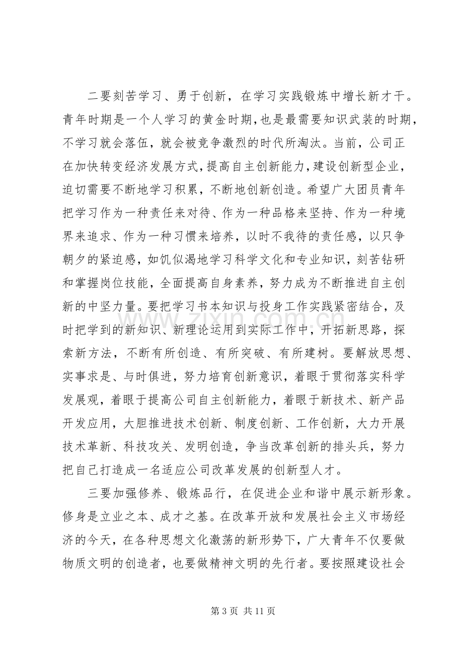 纪念五四活动领导讲话稿.docx_第3页