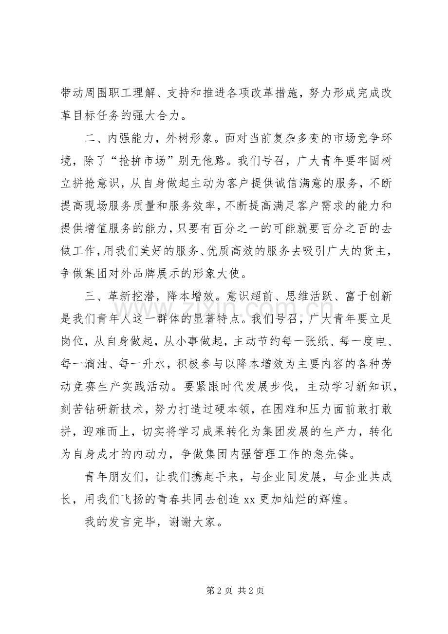 20XX年五四青年节优秀团干倡议书发言.docx_第2页