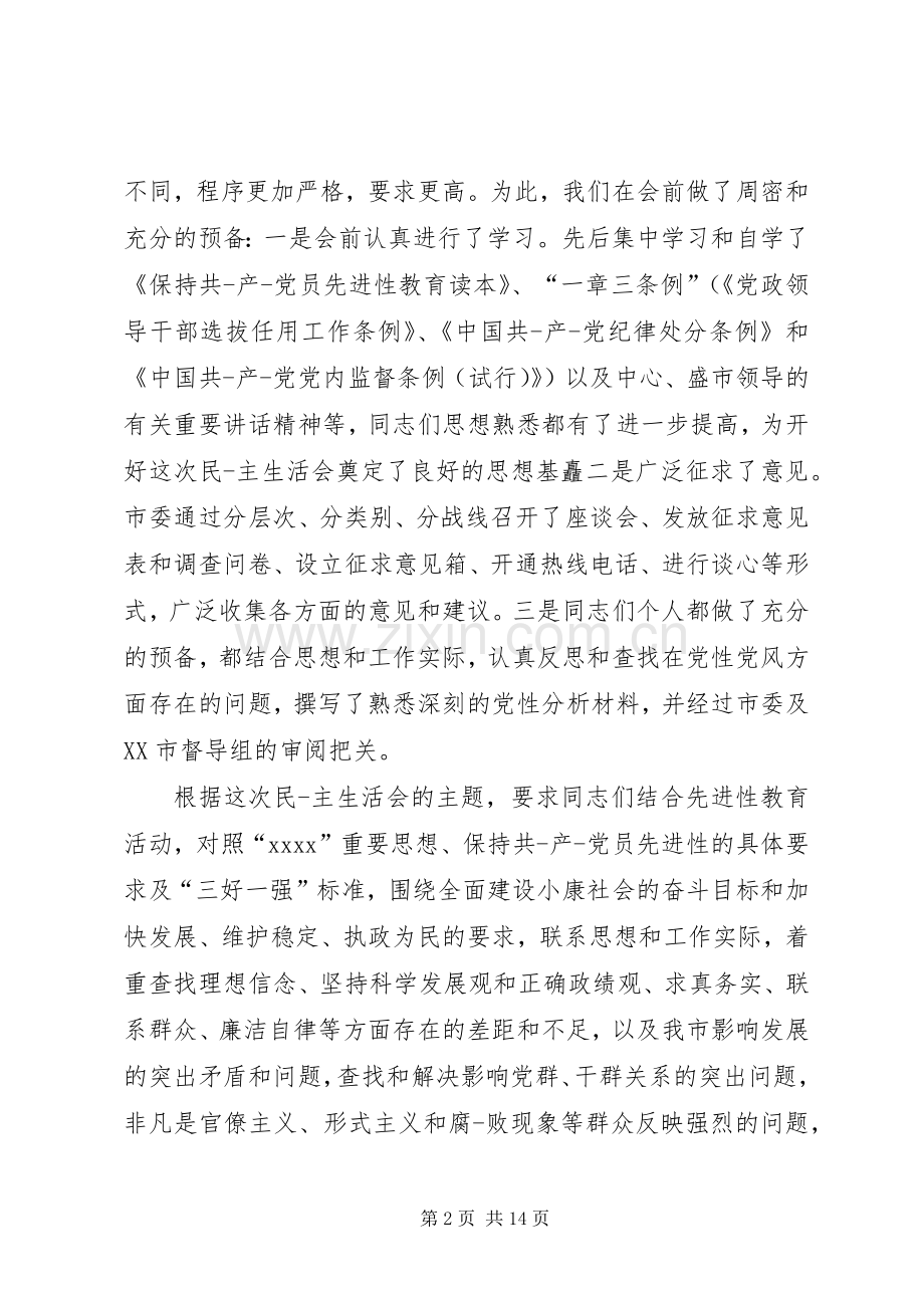 领导会议主持词(多篇).docx_第2页