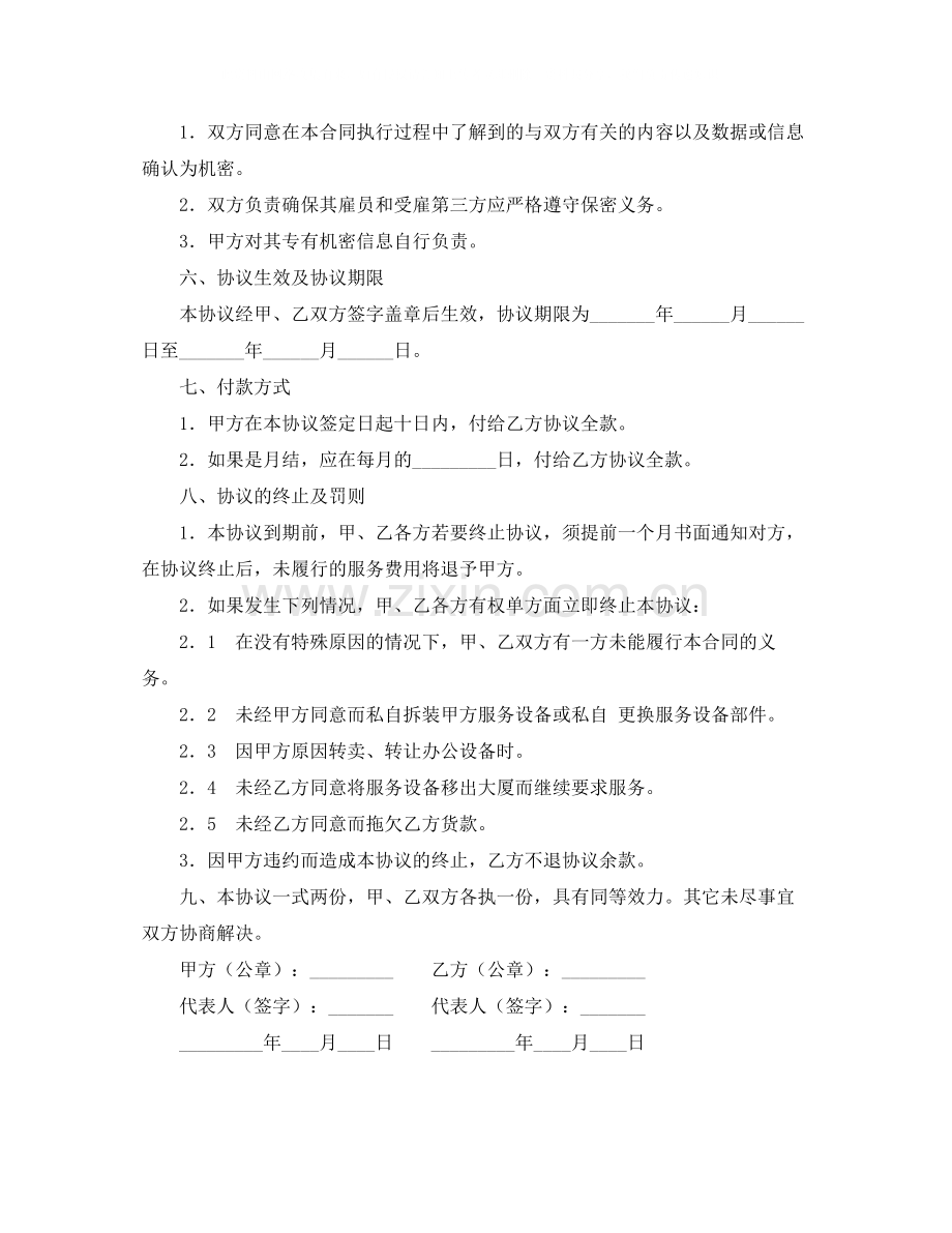 电脑及网络维护服务协议书.docx_第3页