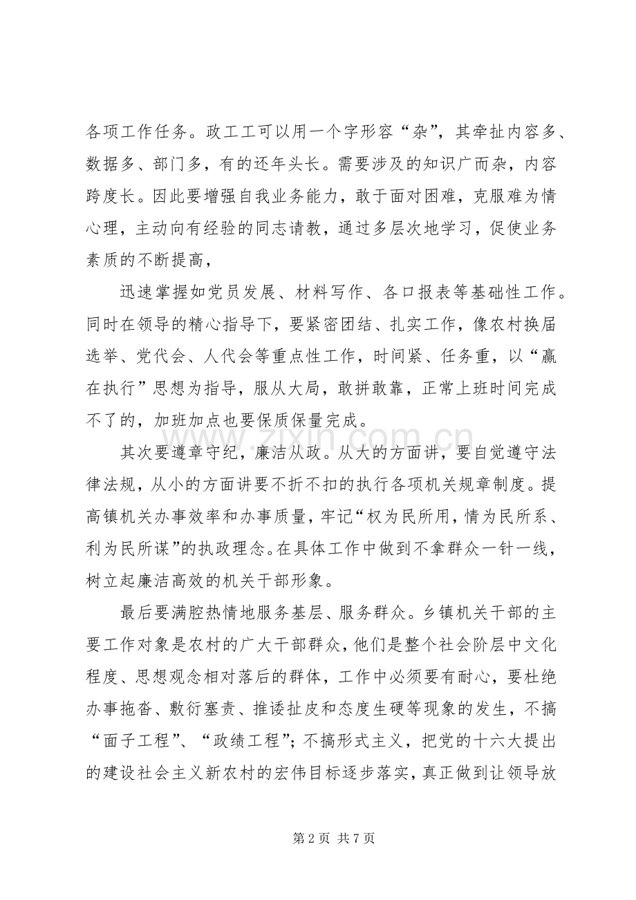 篇一：如何做一名合格的基层干部（演讲稿）.docx_第2页