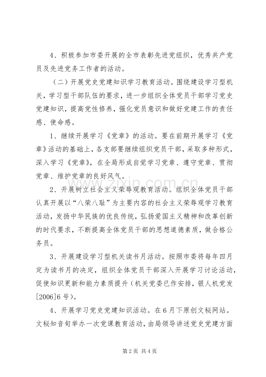 某局庆祝建党85周年活动实施方案.docx_第2页