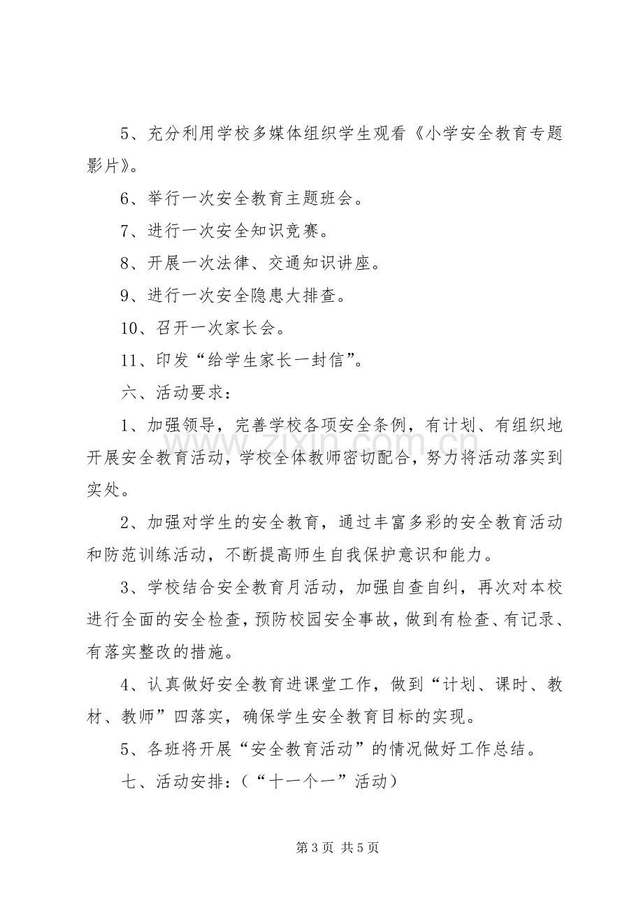 安全教育日“安全教育月”活动实施方案 .docx_第3页