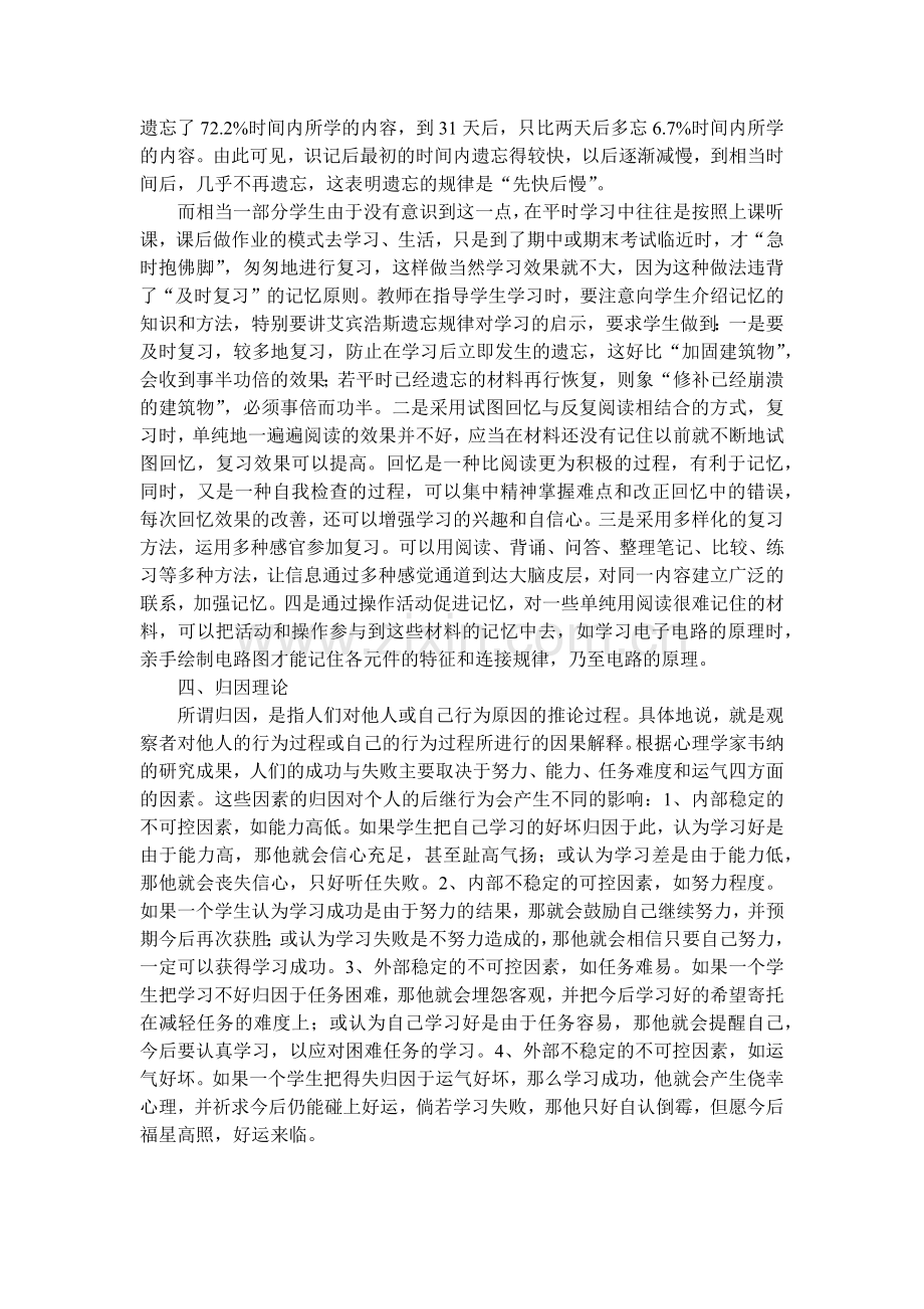 教师必知的七个心理学规律.docx_第2页