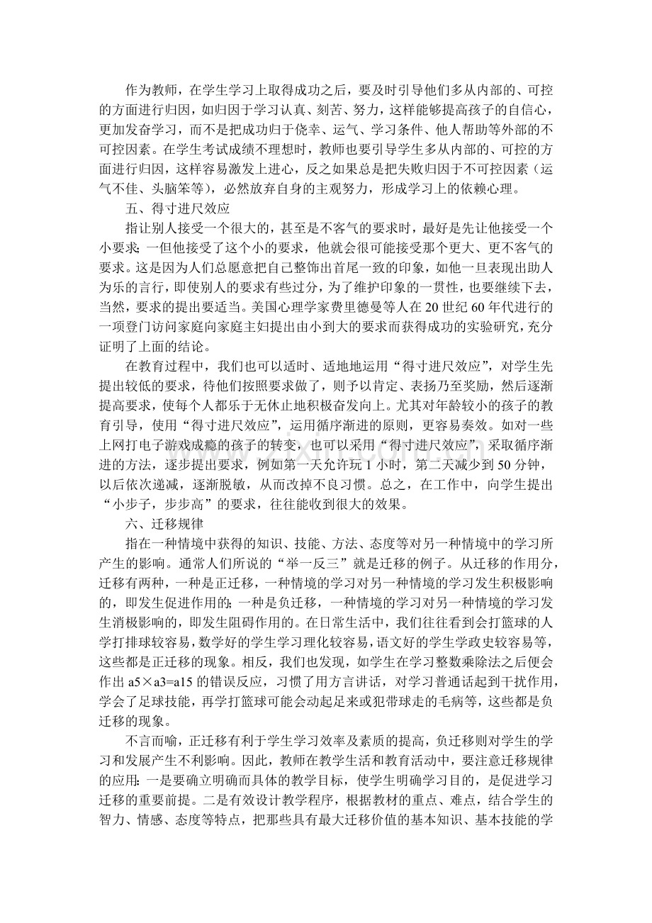 教师必知的七个心理学规律.docx_第3页