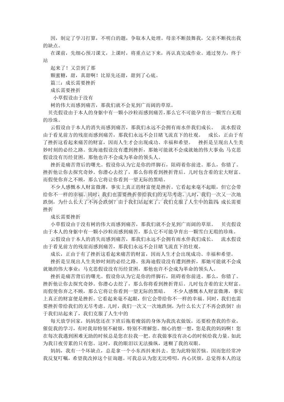 面对挫折作文400字.doc_第2页