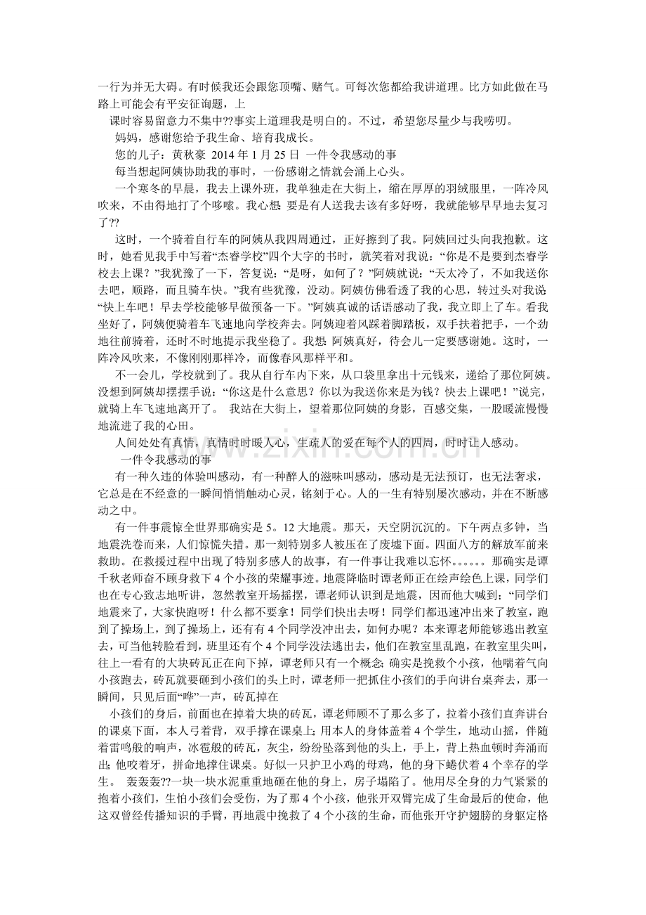 面对挫折作文400字.doc_第3页