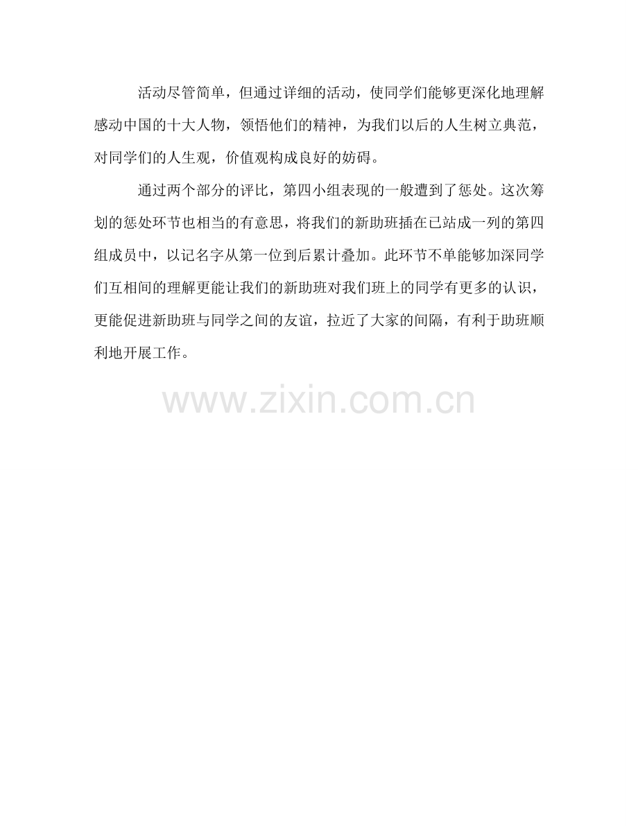 教师政治学习自我参考总结.doc_第2页