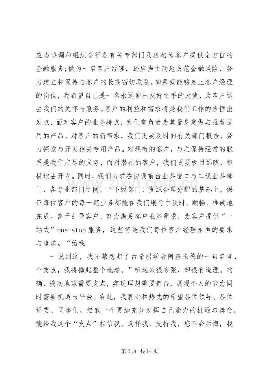 银行主管竞聘演讲稿范文.docx_第2页