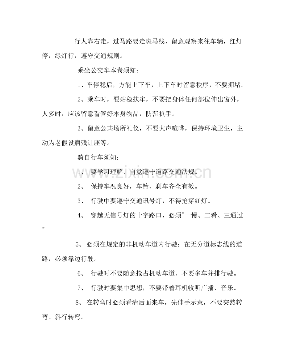 主题班会教案小学低年级珍爱生命 安全教育班会教案.doc_第3页