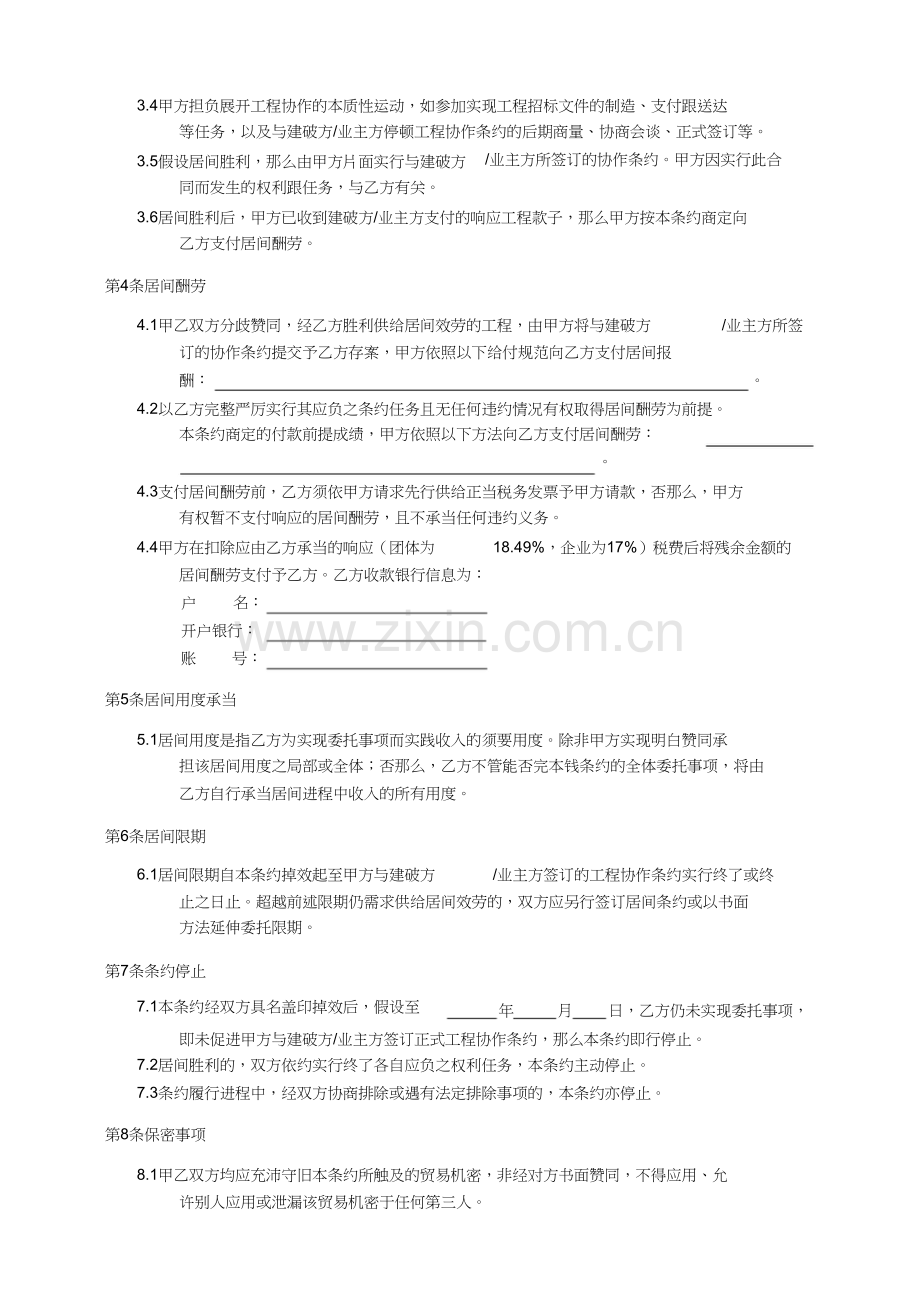 居间合同标准).docx_第3页