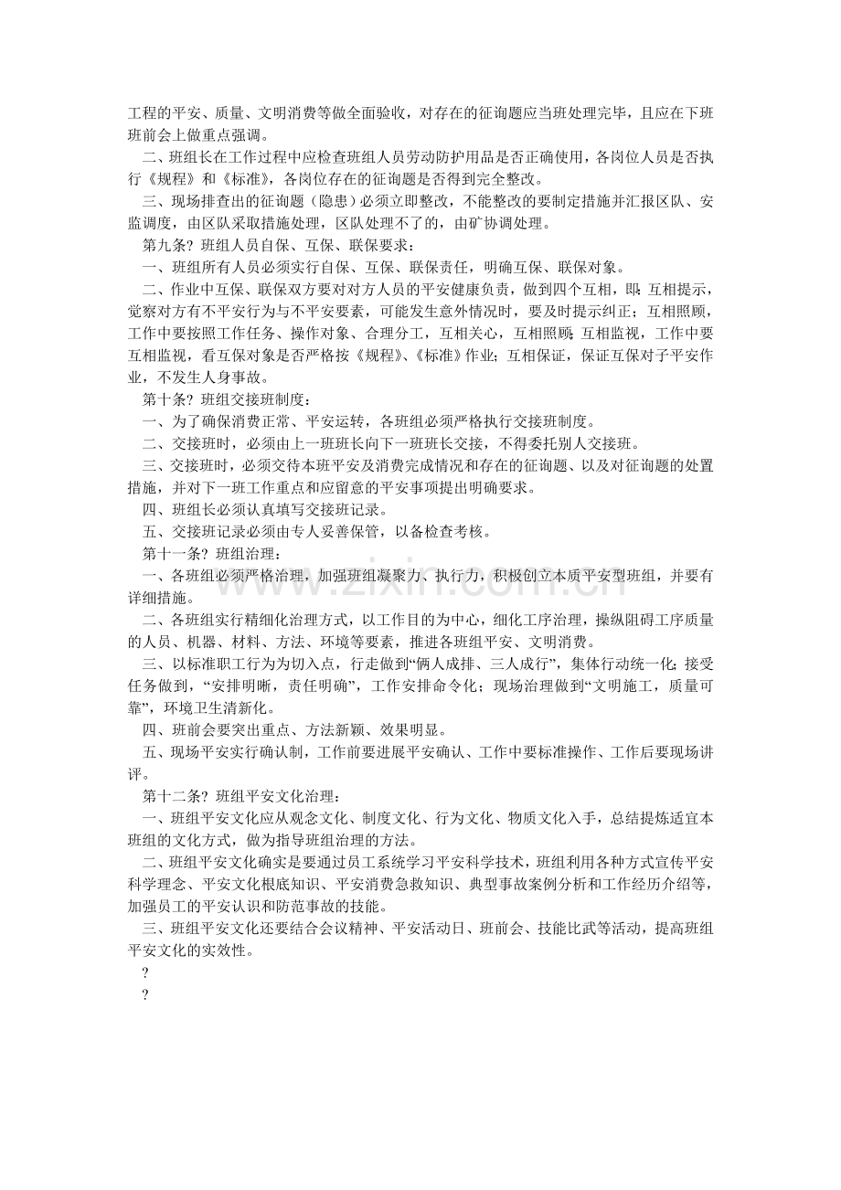 班组安全奖励制度.doc_第2页