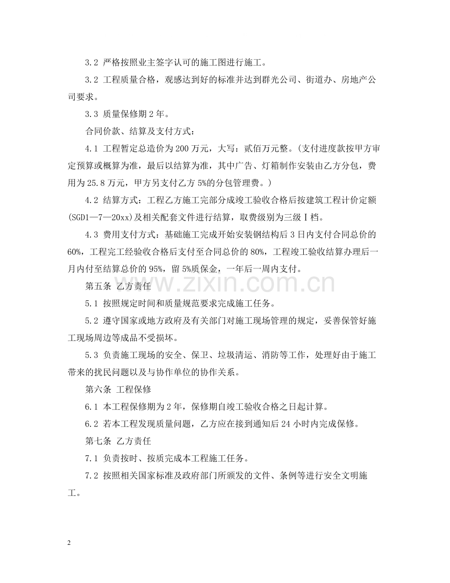 房地产工程承包合同.docx_第2页