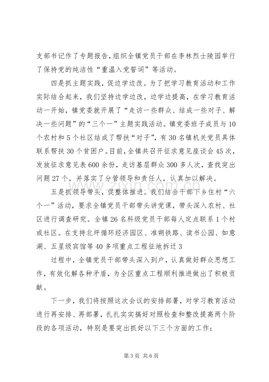 保持党的纯洁性大会发言.docx_第3页