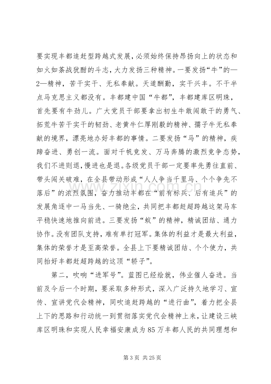 代表大会结束时的讲话.docx_第3页