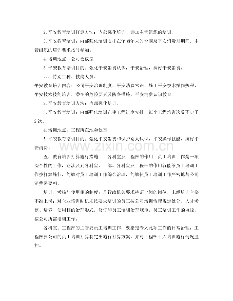 施工企业安全教育培训参考计划.doc_第2页