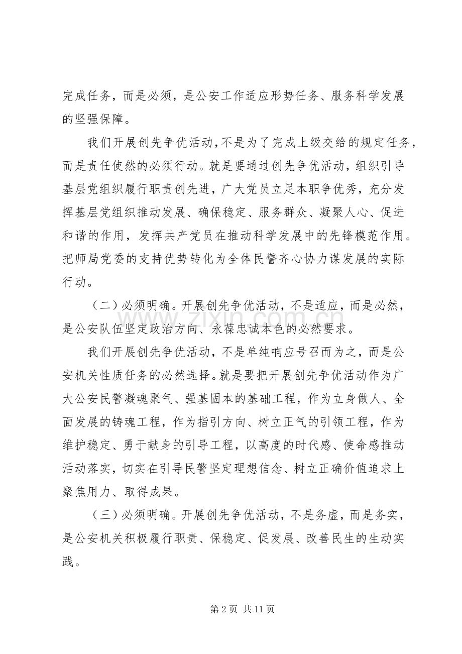 公安部门实践创优活动领导发言.docx_第2页