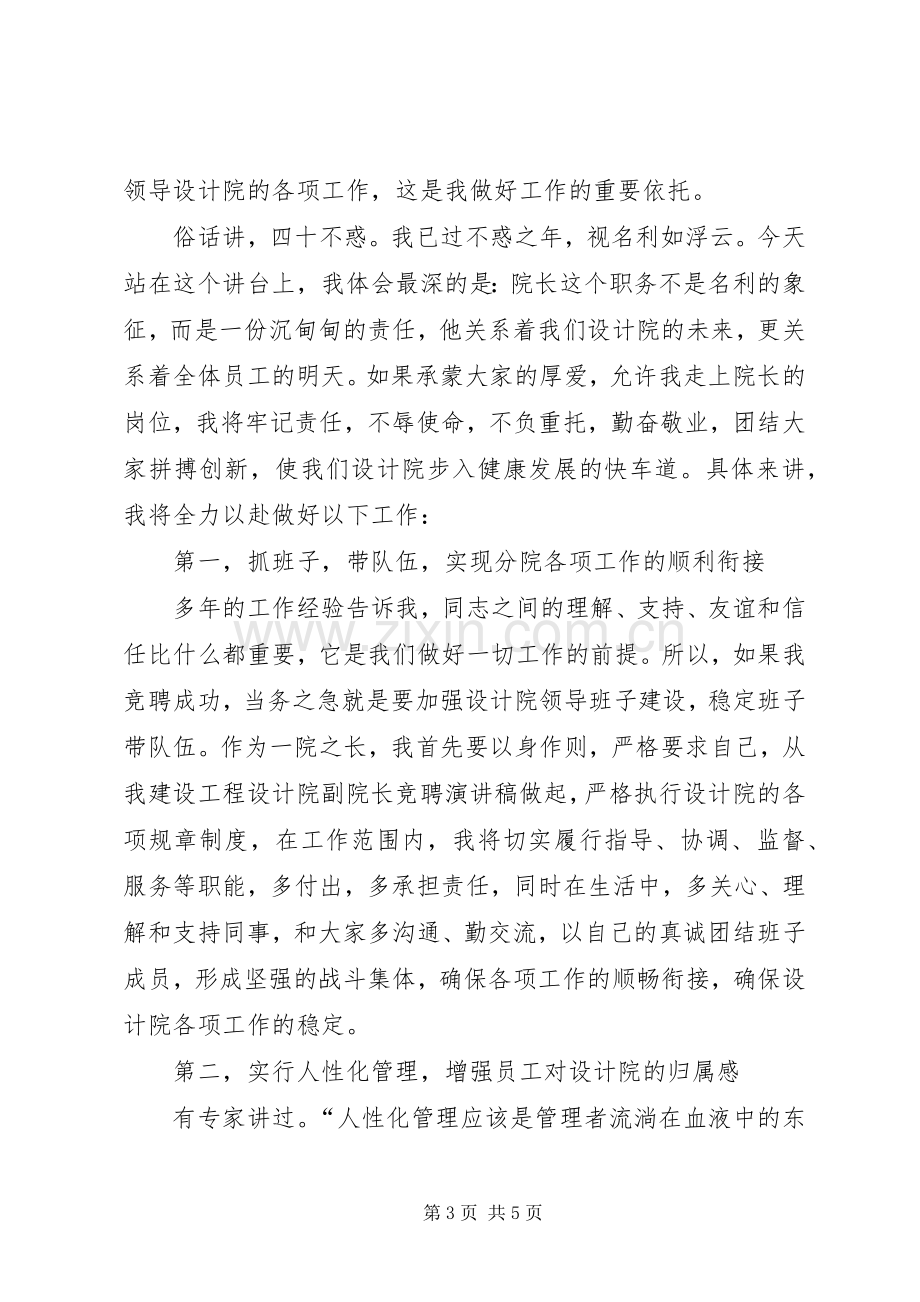 水利勘测设计院院长的竞聘演讲稿.docx_第3页